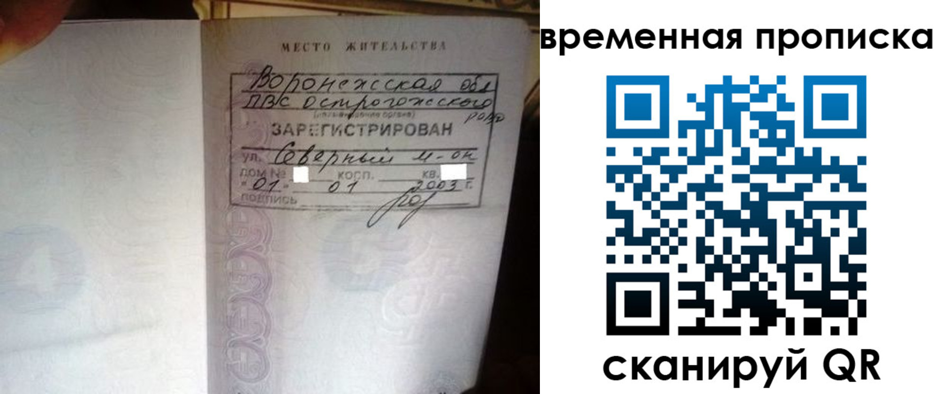 временная регистрация купить в Озёрах