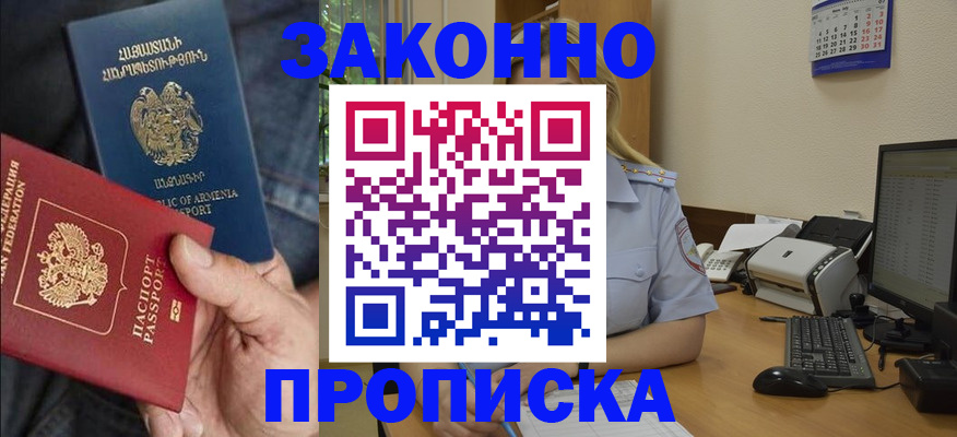 прописка в Озёрах