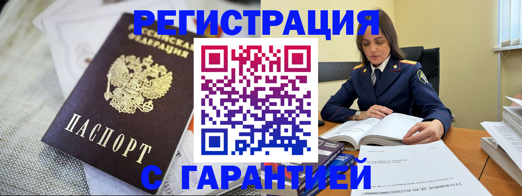 временная регистрация гарантия в Озёрах
